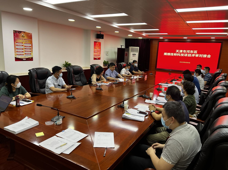 河東區召開“揭榜掛帥”評審會，推進政產學研用深度融合。河東區供圖