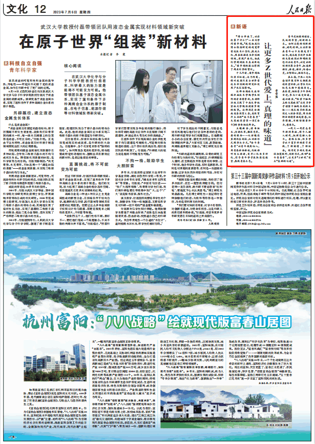 人民日報。截圖