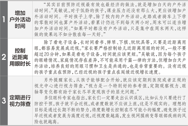 近視防控產品真有效嗎？誰在“打”孩子眼睛的主意