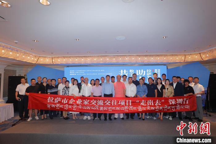 “共筑數(shù)字橋梁 助力拉薩發(fā)展”深拉企業(yè)交流交往暨招商引資推介會，8日下午在深圳舉行。　北京援藏指揮部 供圖