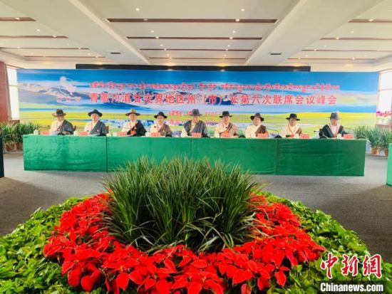 圖為青藏川滇甘交界地區(qū)州(市)長第六次聯(lián)席會(huì)議通過《果洛協(xié)定》，并共同簽署《果洛協(xié)定》，旨在進(jìn)一步深化區(qū)域合作?！O?！z 　　