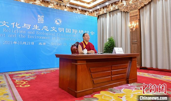10月21日，班禪在日喀則以視頻連線方式參加亞洲宗教和平會(huì)議第九屆大會(huì)的環(huán)境與發(fā)展分論壇暨“宗教文化與生態(tài)文明”國(guó)際研討會(huì)，并做專題發(fā)言。<a target='_blank' ><p  align=