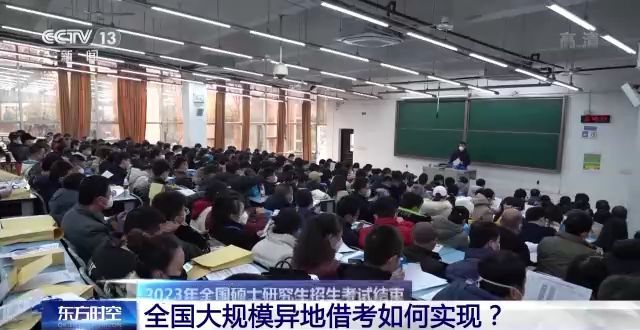 2023年研考結(jié)束 全國(guó)大規(guī)模異地借考如何實(shí)現(xiàn)？