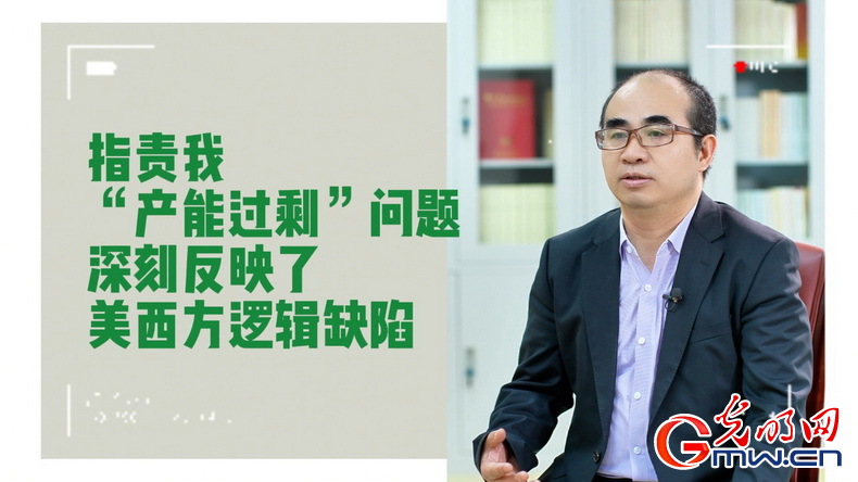美式雙標再現(xiàn)！指責中國“產(chǎn)能過剩”站不住腳