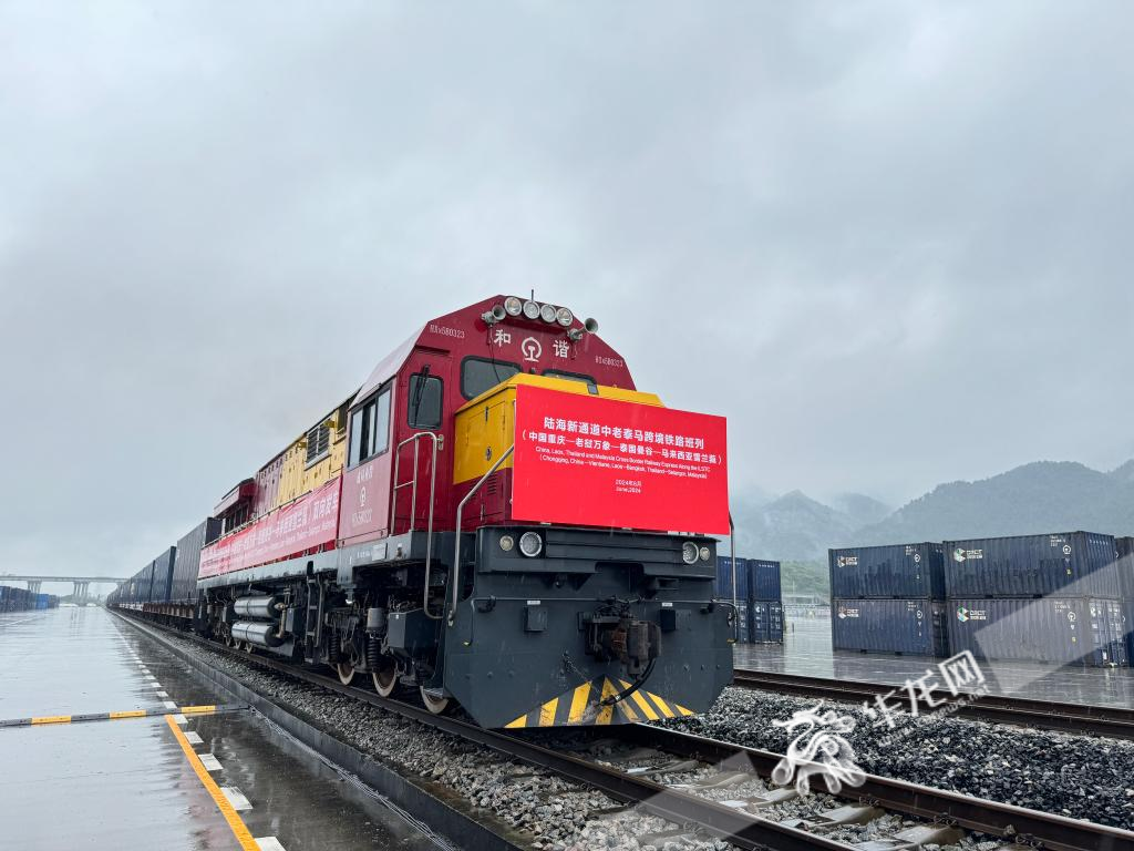 06 陸海新通道中老泰馬跨境鐵路班列雙向發車。華龍網記者 謝鵬飛攝