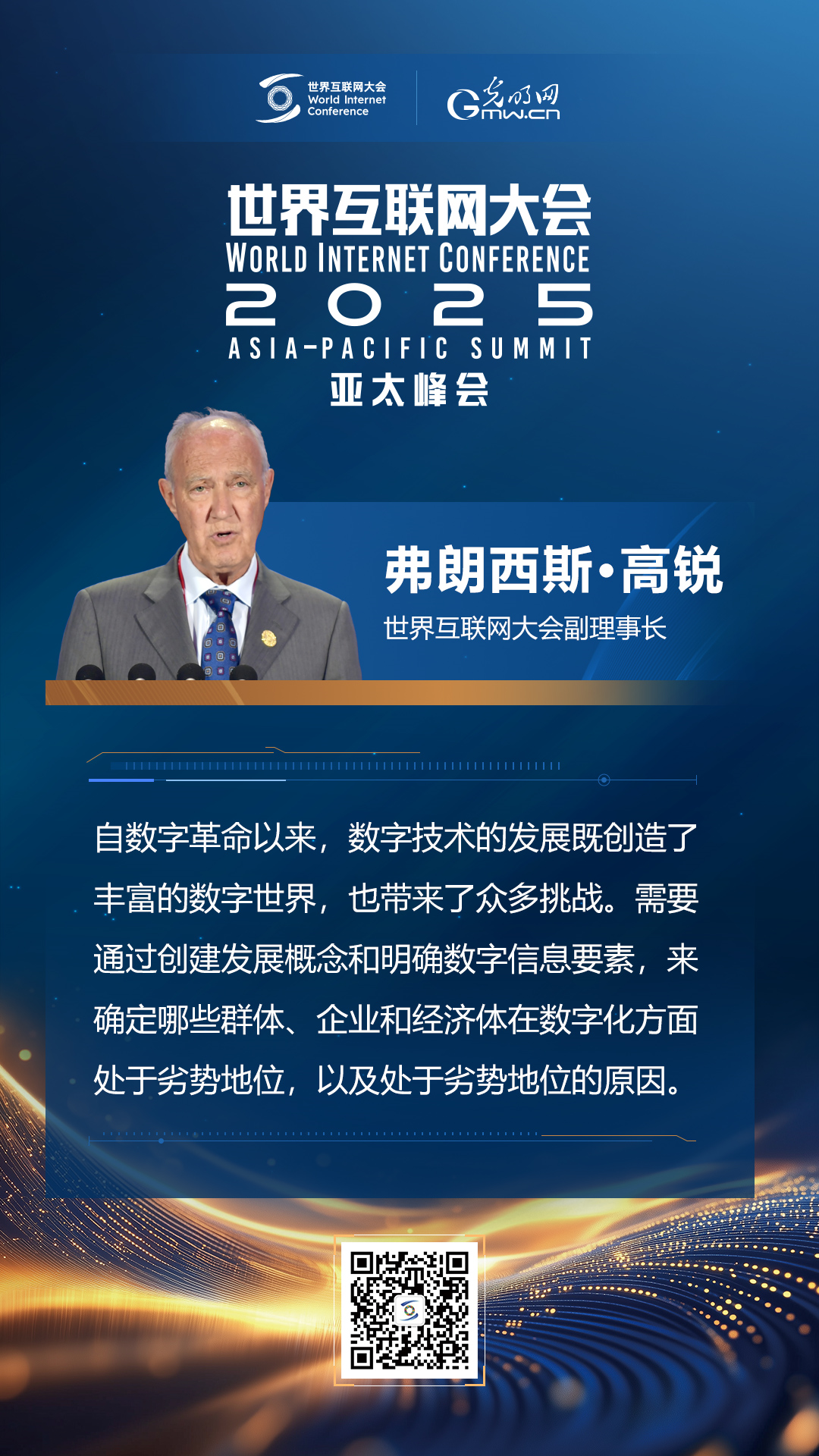 【海報】在香港，他們共話“數智未來”