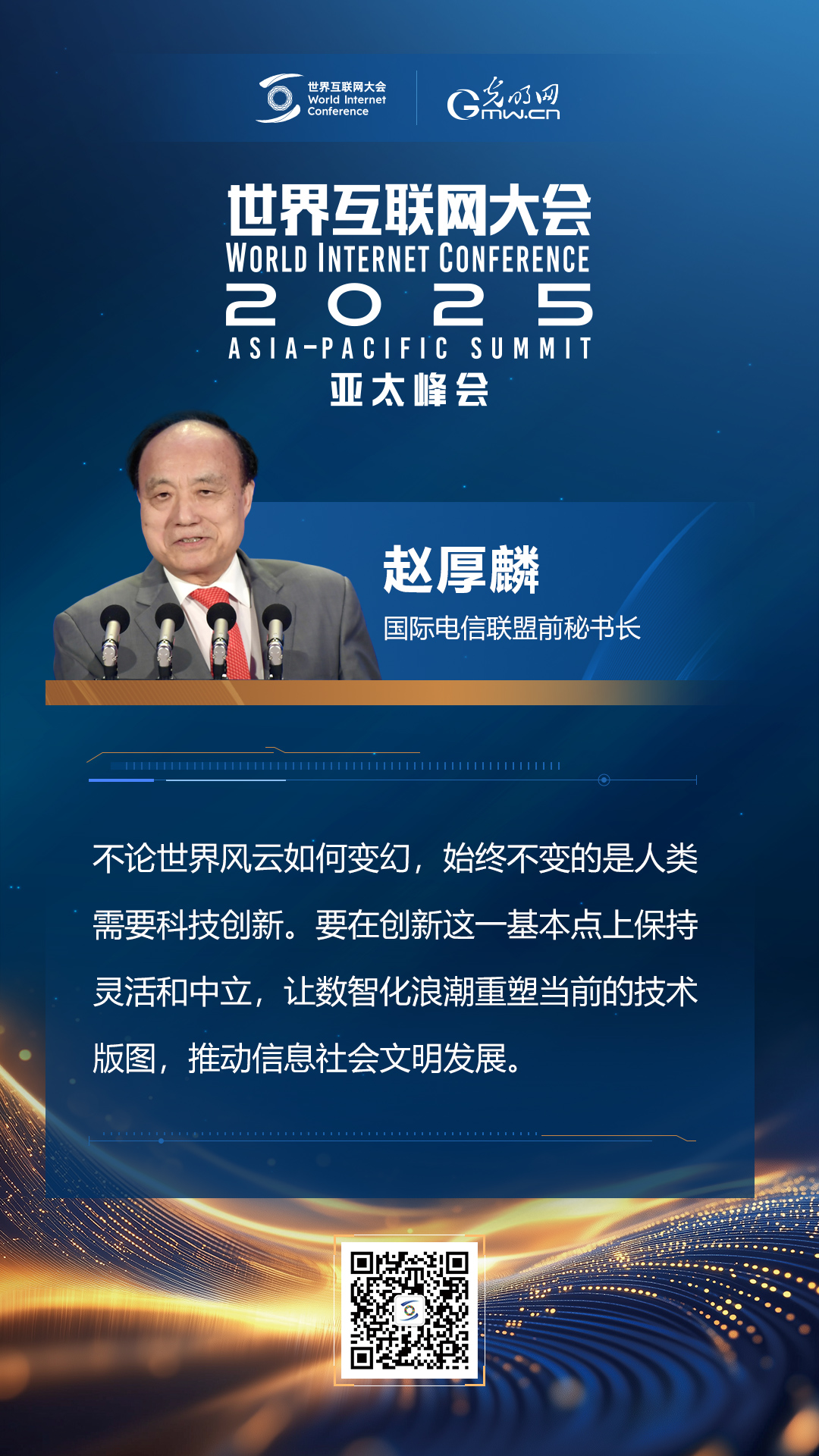 【海報】在香港，他們共話“數智未來”
