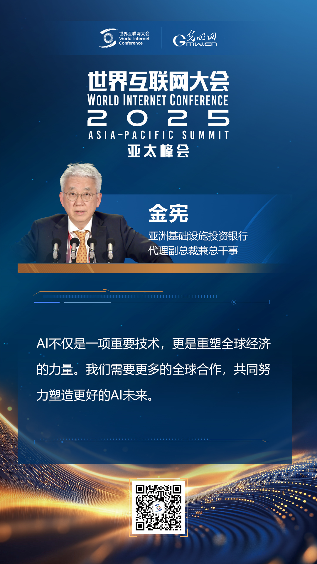 【海報】在香港，他們共話“數智未來”