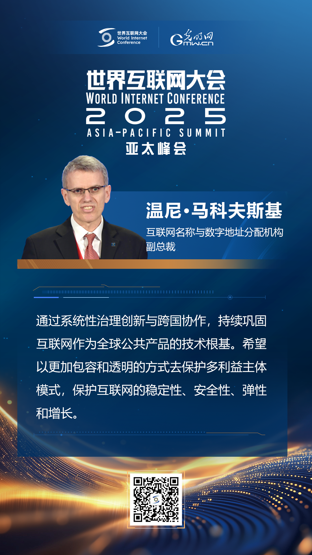 【海報】在香港，他們共話“數智未來”