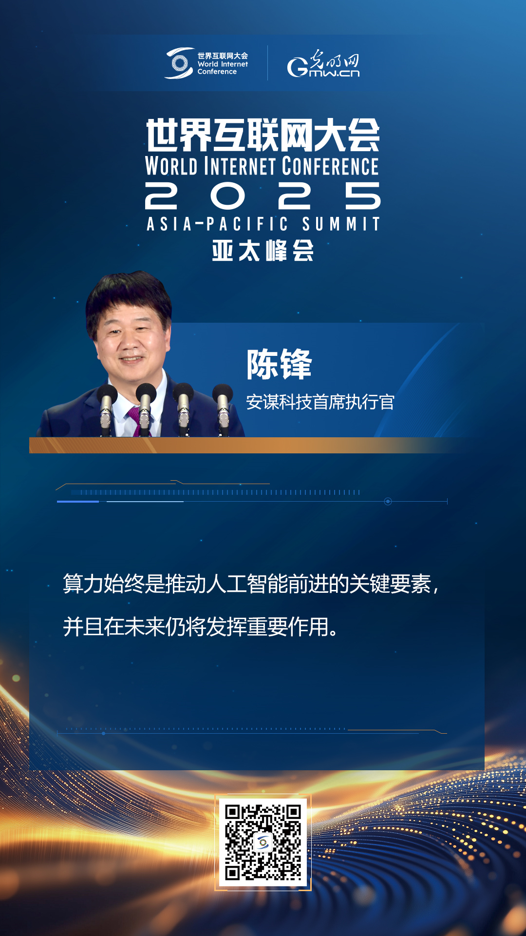 【海報】在香港，他們共話“數智未來”