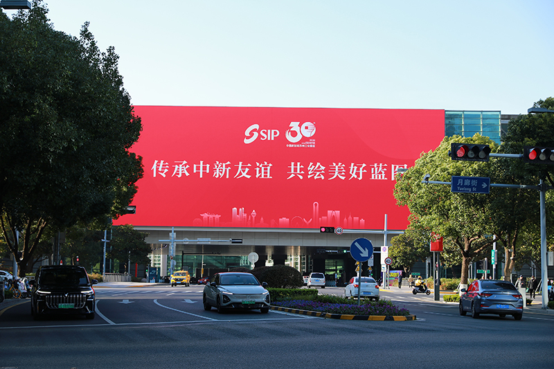 2024年11月26日，蘇州工業(yè)園區(qū)為慶祝開發(fā)建設(shè)30周年，在各主要路口、建筑大屏和路燈桿進行主題宣傳。
