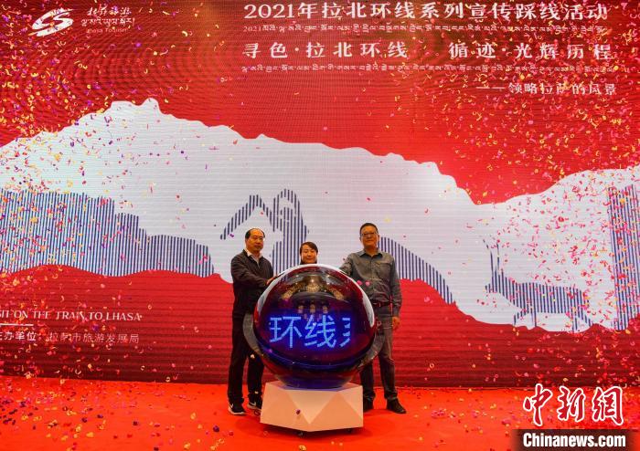 圖為拉薩市旅游發展局主辦的“拉北環線系列宣傳踩線活動”啟動儀式現場?！∝暩聛硭?攝