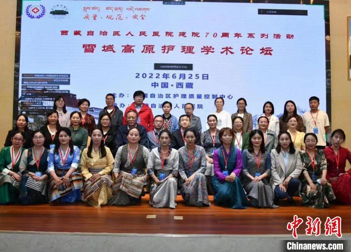 “雪域高原護理學術研討會”在西藏自治區人民醫院舉辦
