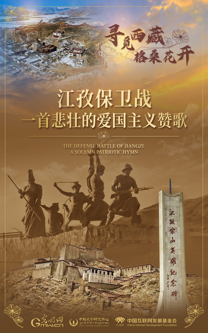 【尋覓西藏·格?；ㄩ_】江孜保衛(wèi)戰(zhàn)：一首悲壯的愛國主義贊歌